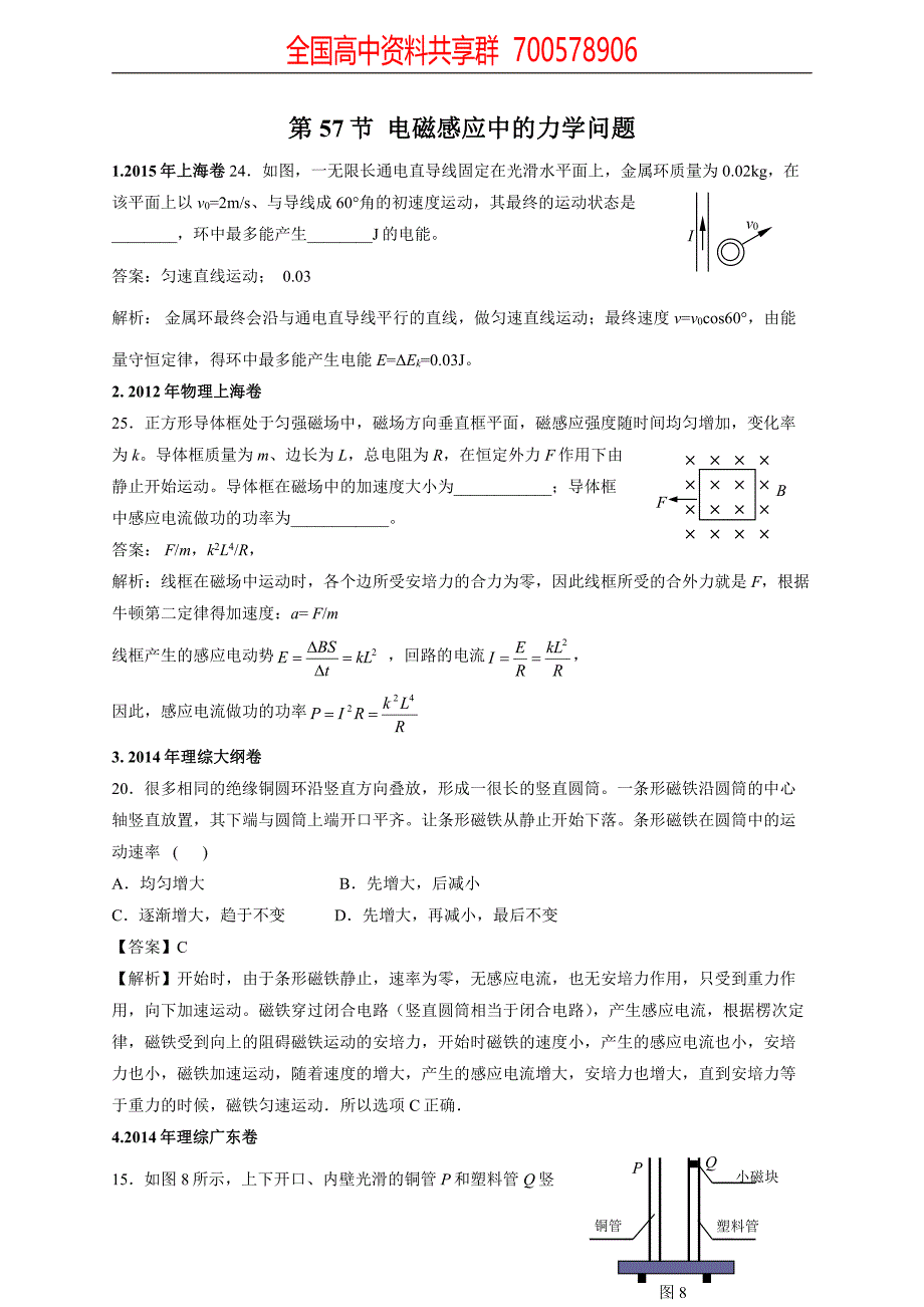 11-19年高考物理真题分专题汇编之专题057.电磁感应中的力学问题_第1页