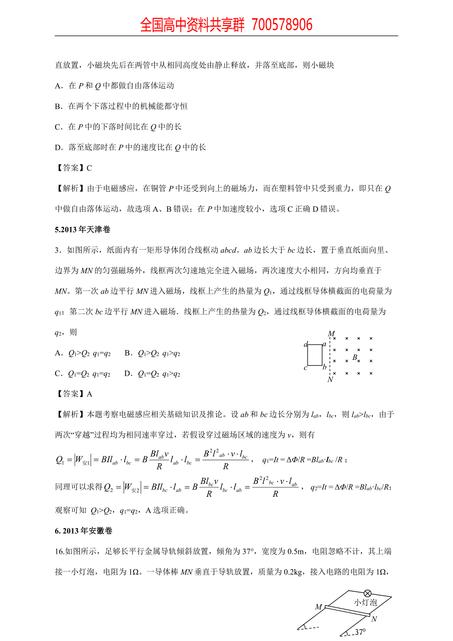 11-19年高考物理真题分专题汇编之专题057.电磁感应中的力学问题_第2页