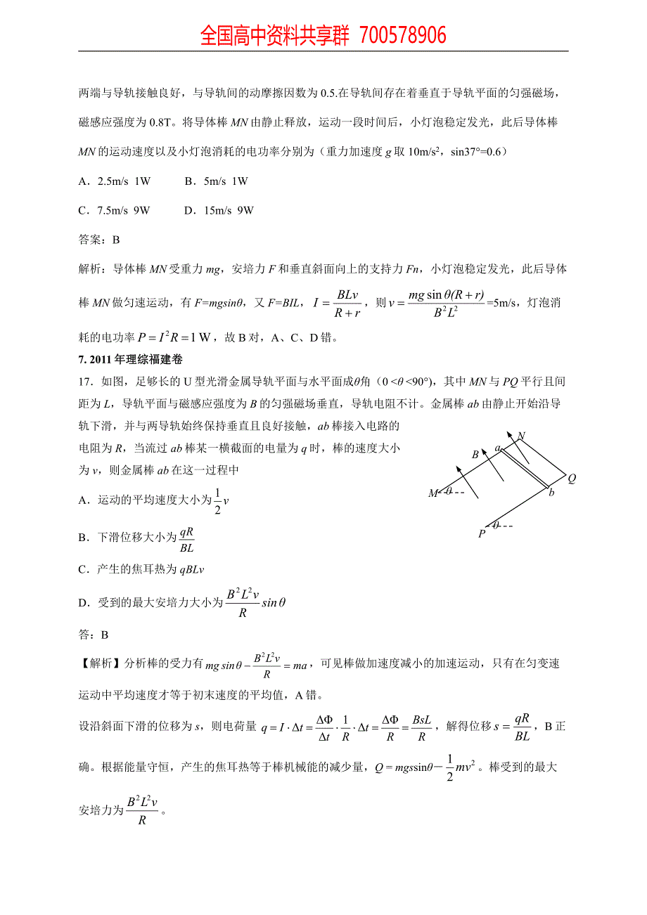 11-19年高考物理真题分专题汇编之专题057.电磁感应中的力学问题_第3页