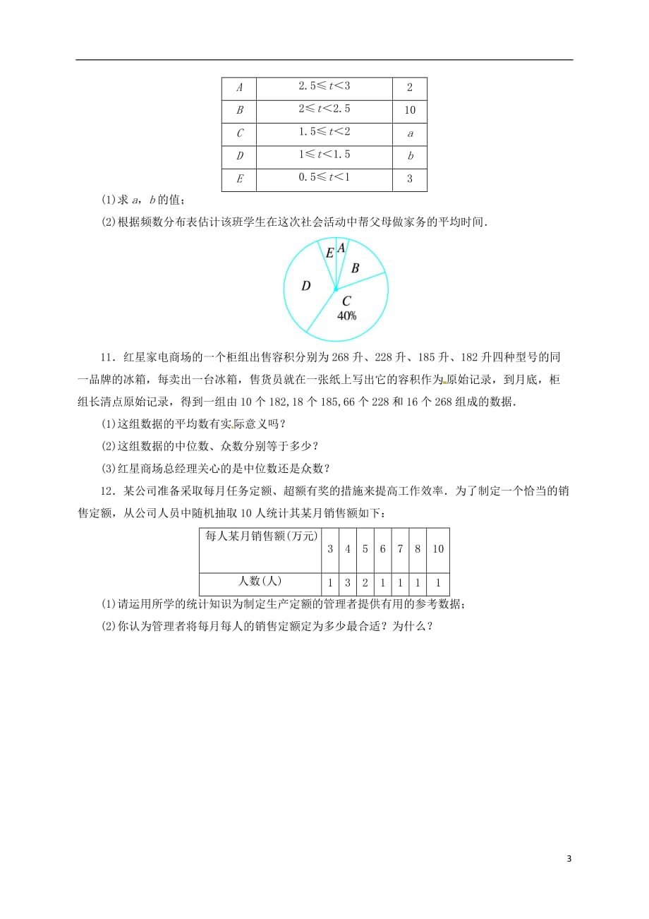 八年级数学下册20.2数据的集中趋势与离散程课后拓展练习（新）沪科_第3页