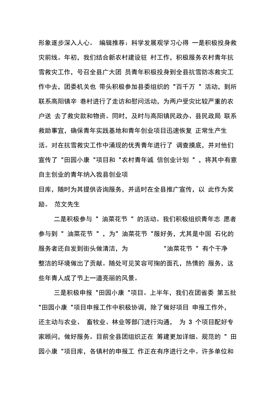 XX年校团委工作总结_第4页