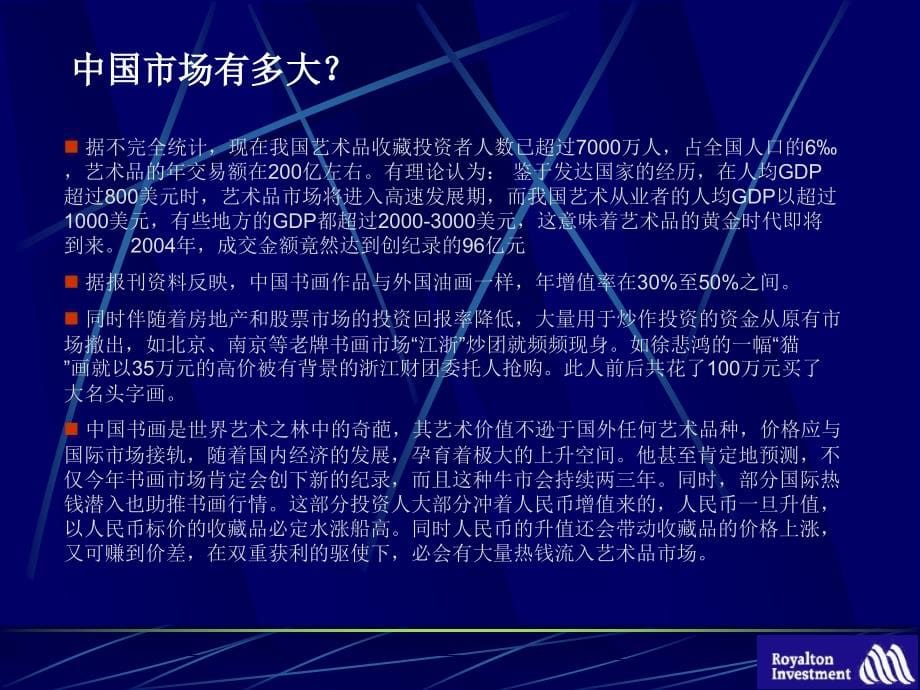 《精编》东坡书画城招商推荐书_第5页