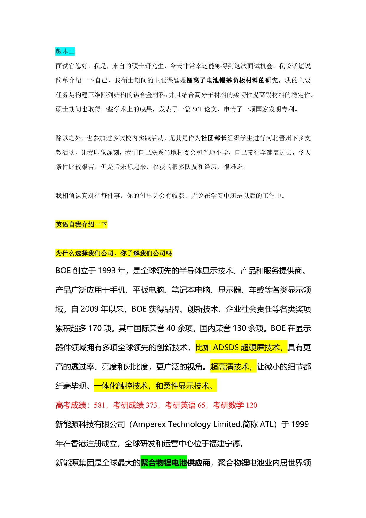 一对一面试注意问题.doc_第2页