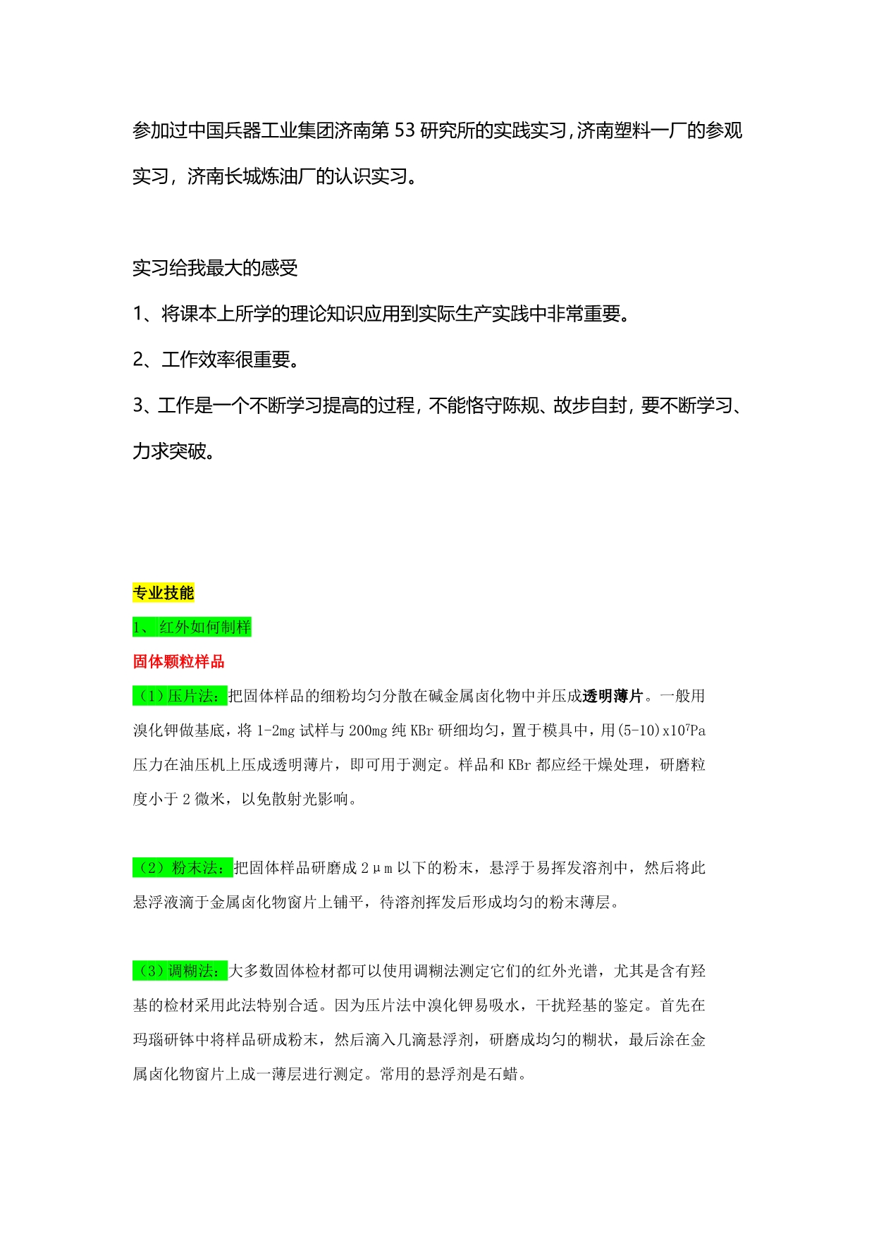 一对一面试注意问题.doc_第4页