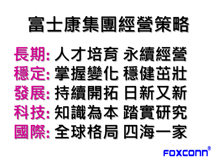 202X年管理人事政策与留才策略_第4页