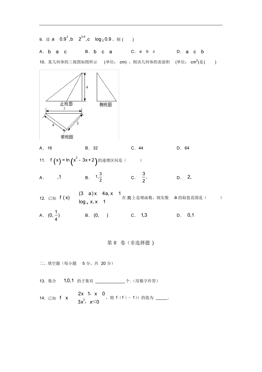 广西省贺州市平桂高级中学2019-2020学年高一上学期期末考试数学试卷（含答案）_第2页