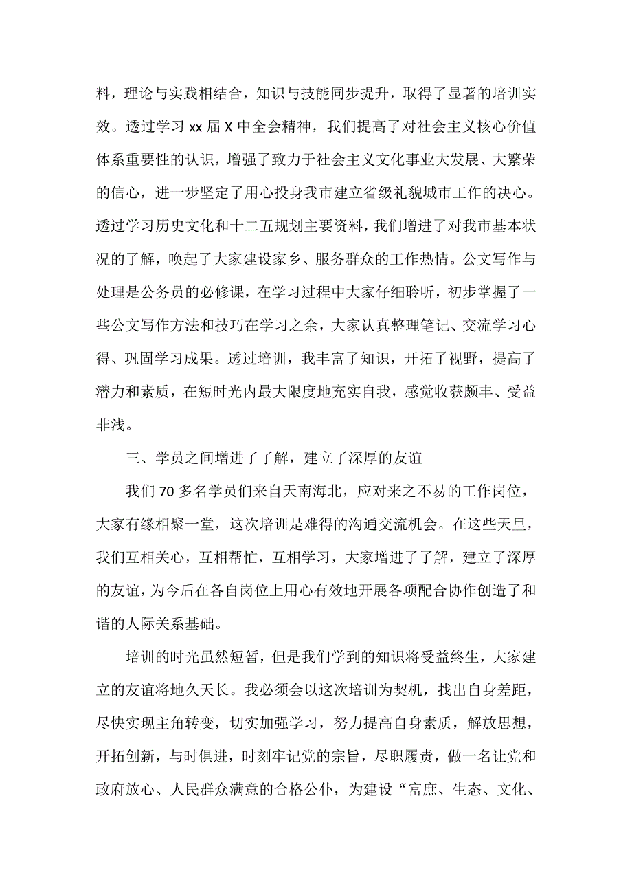 心得体会 培训心得体会 公务员岗前培训心得体会范文_第2页