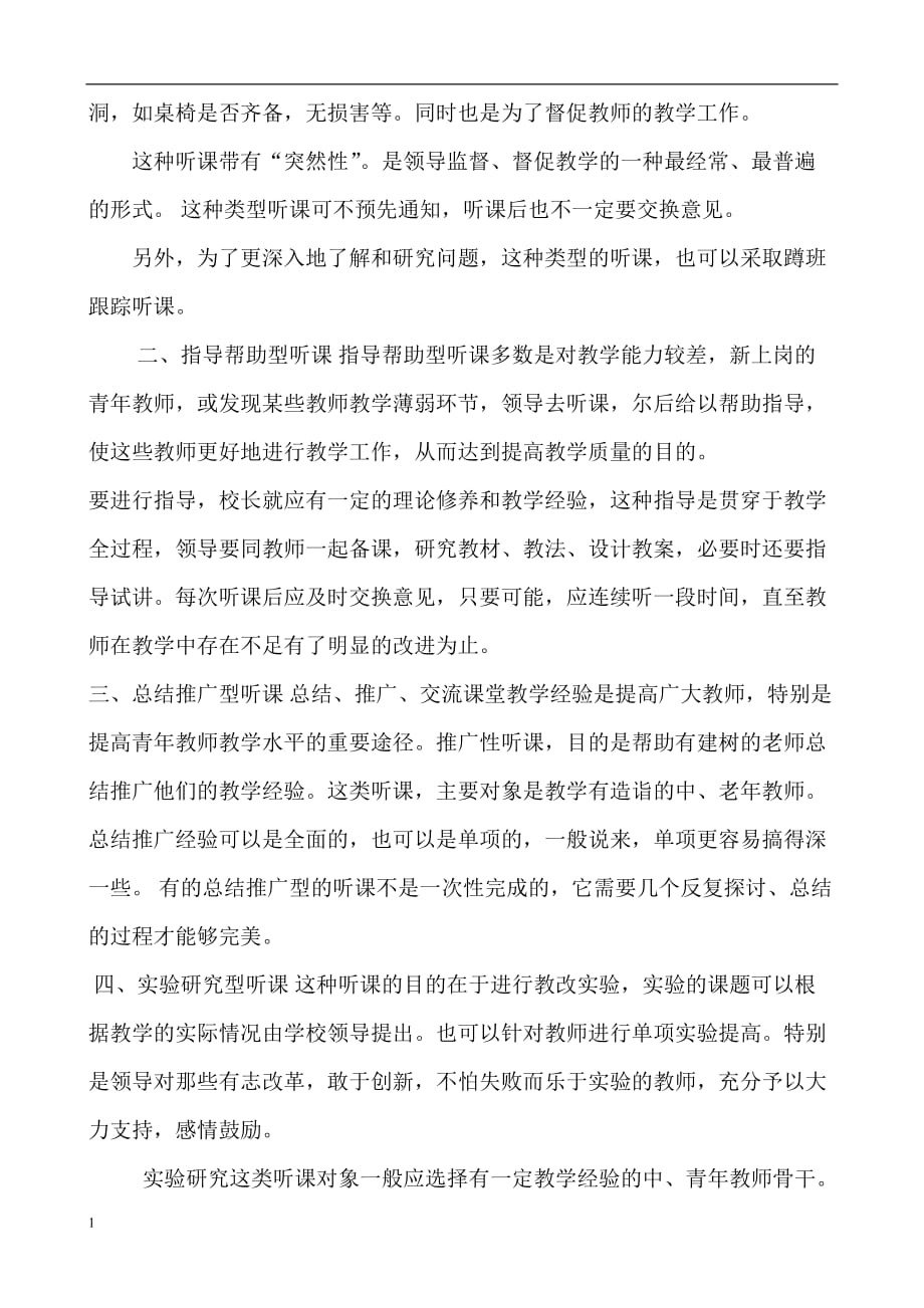 小学语文教师业务学习笔记培训教材_第3页