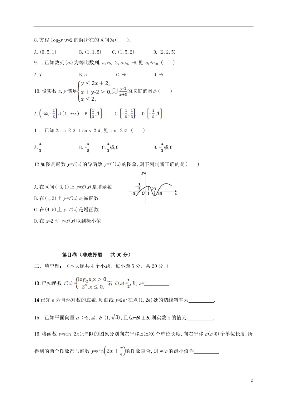 内蒙古高三数学上学期期中试题文（无答案）_第2页