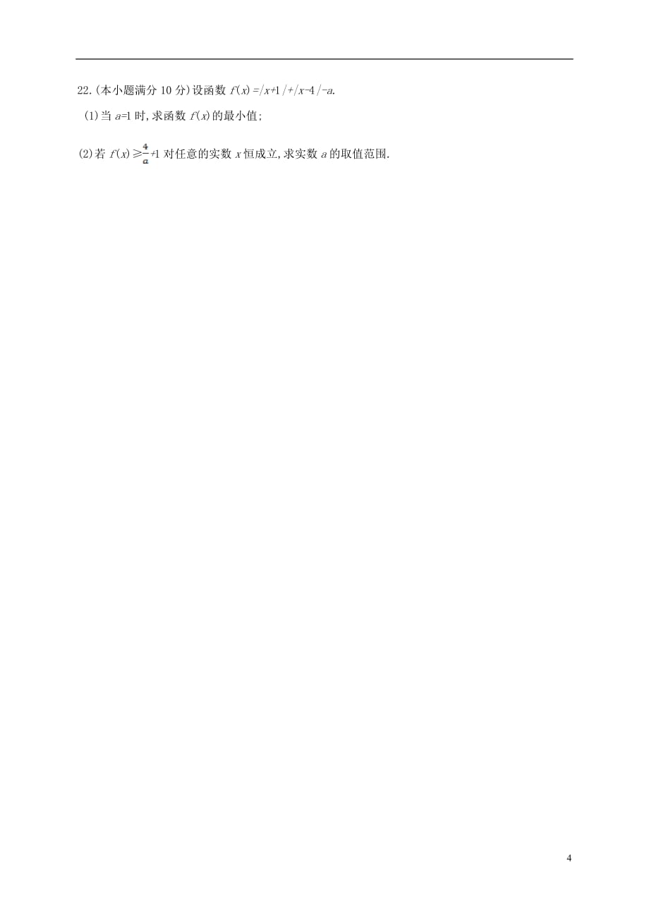 内蒙古高三数学上学期期中试题文（无答案）_第4页