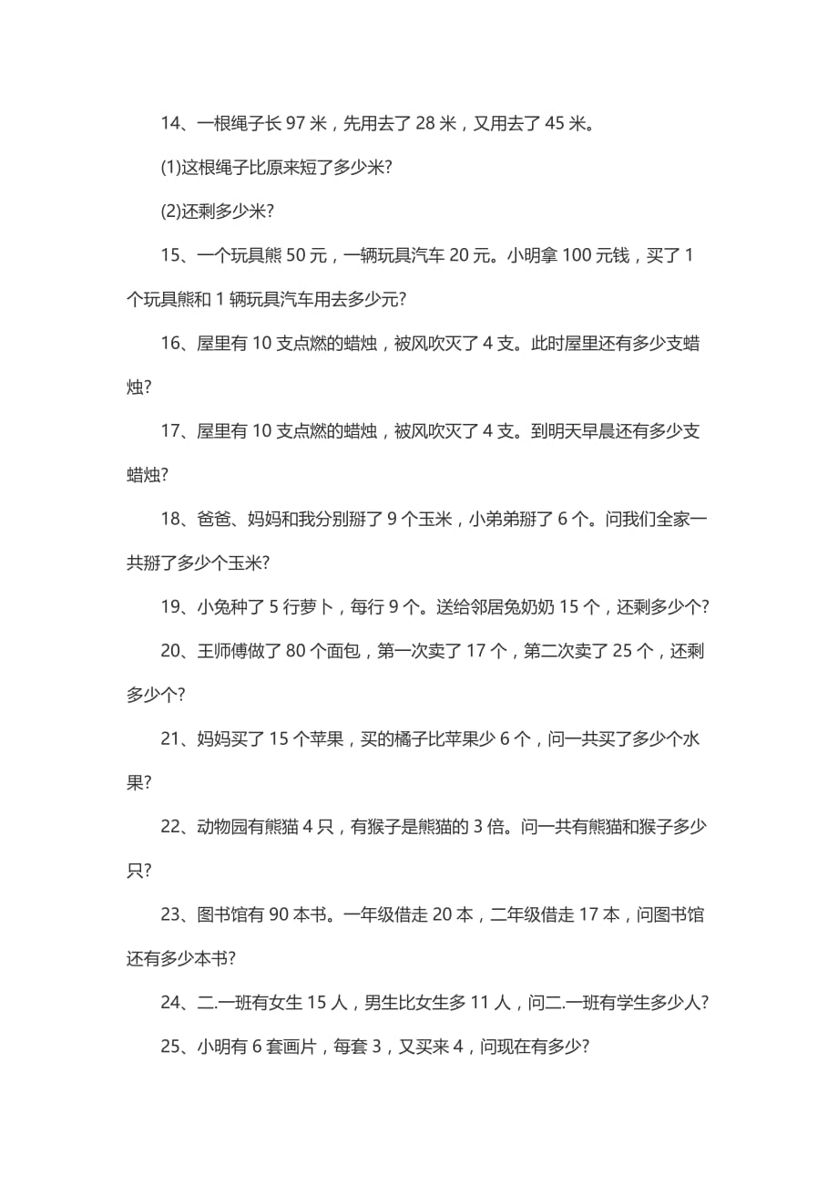 二年级数学（上册）应用题练习题100道_第2页