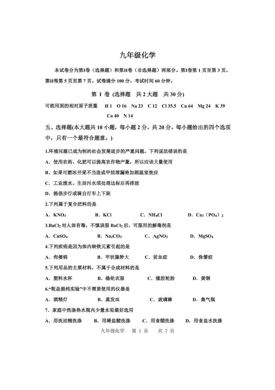 2020年天津市红桥区结课考九年级化学试卷 （PDF有答案）_第1页