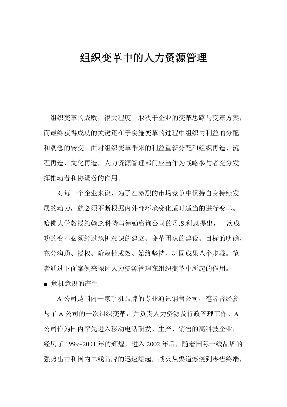 202X年组织变革中的人力资源管理_第1页