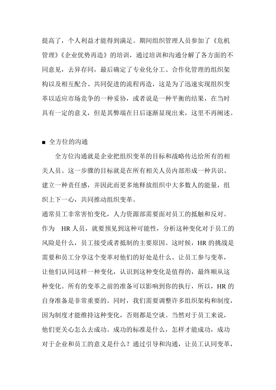 202X年组织变革中的人力资源管理_第4页