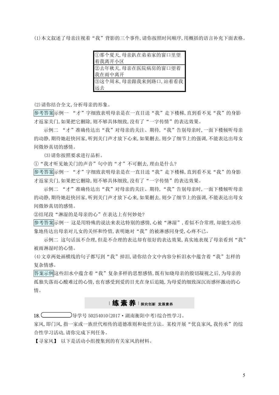 八年级语文下册第一单元2背影课后习题语文_第5页