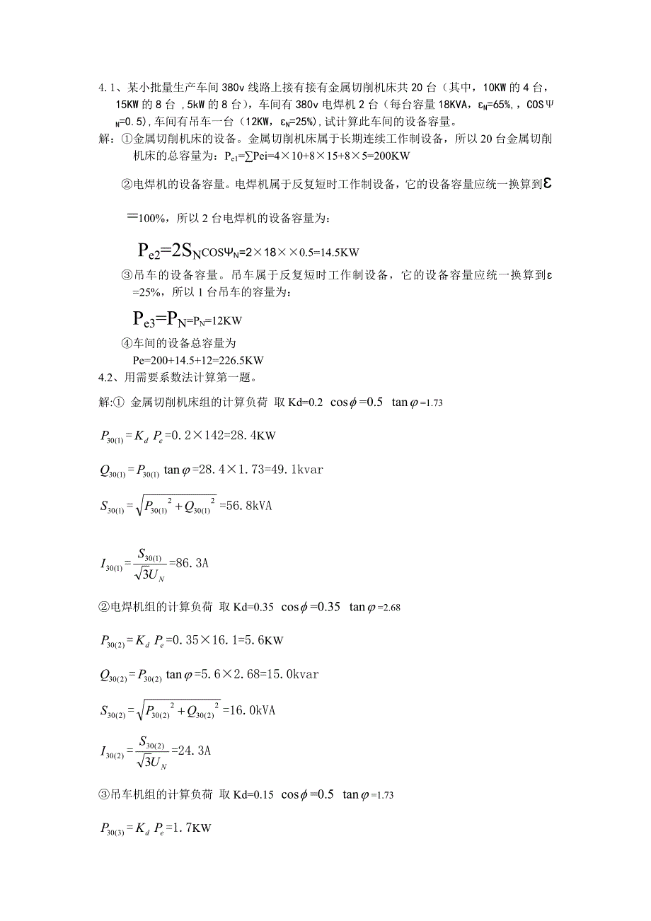 供配电计算题题库完整_第1页