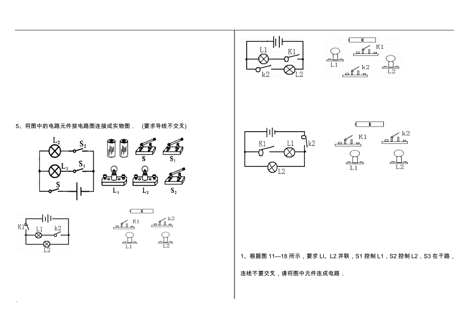 初三电路图的画法与实物图的连接习题_第3页