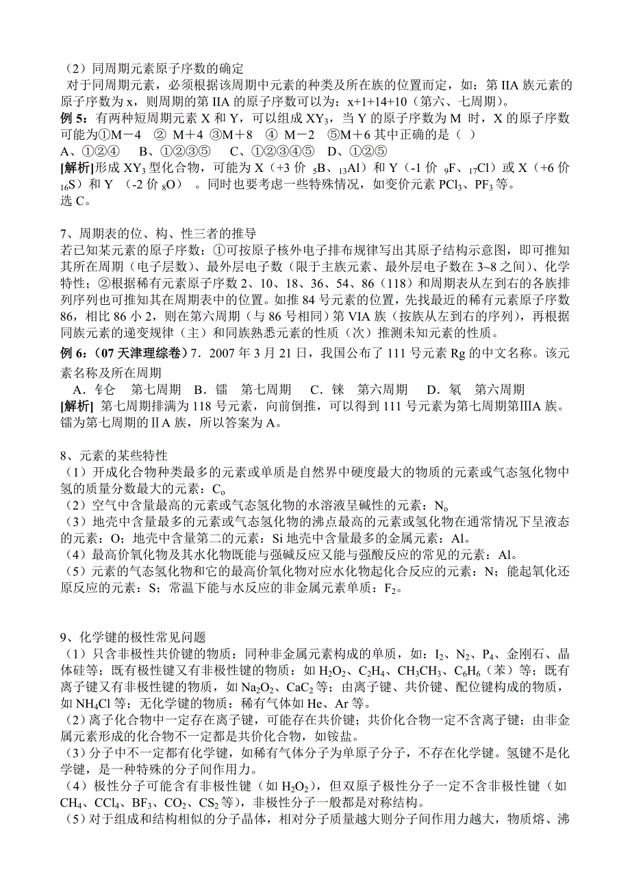 化学基本理论(二轮复习集体备课资料)_第4页