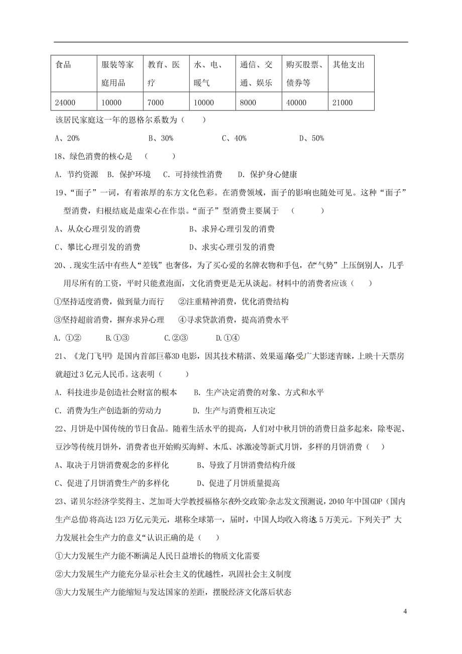 内蒙古呼和浩特铁路局包头职工子弟第五中学高一政治上学期期中试题_第4页