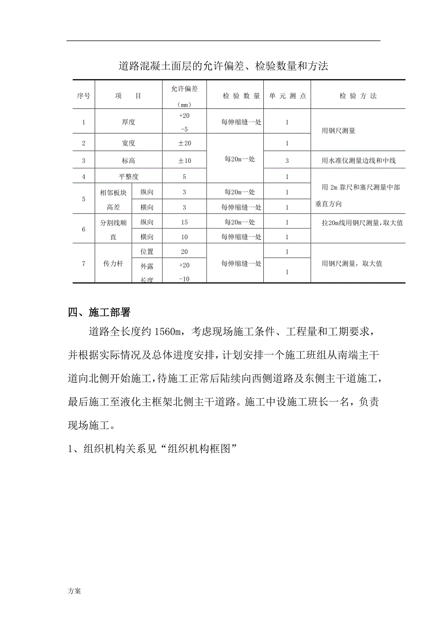 混凝土路面施工的解决方案 (1).doc_第2页