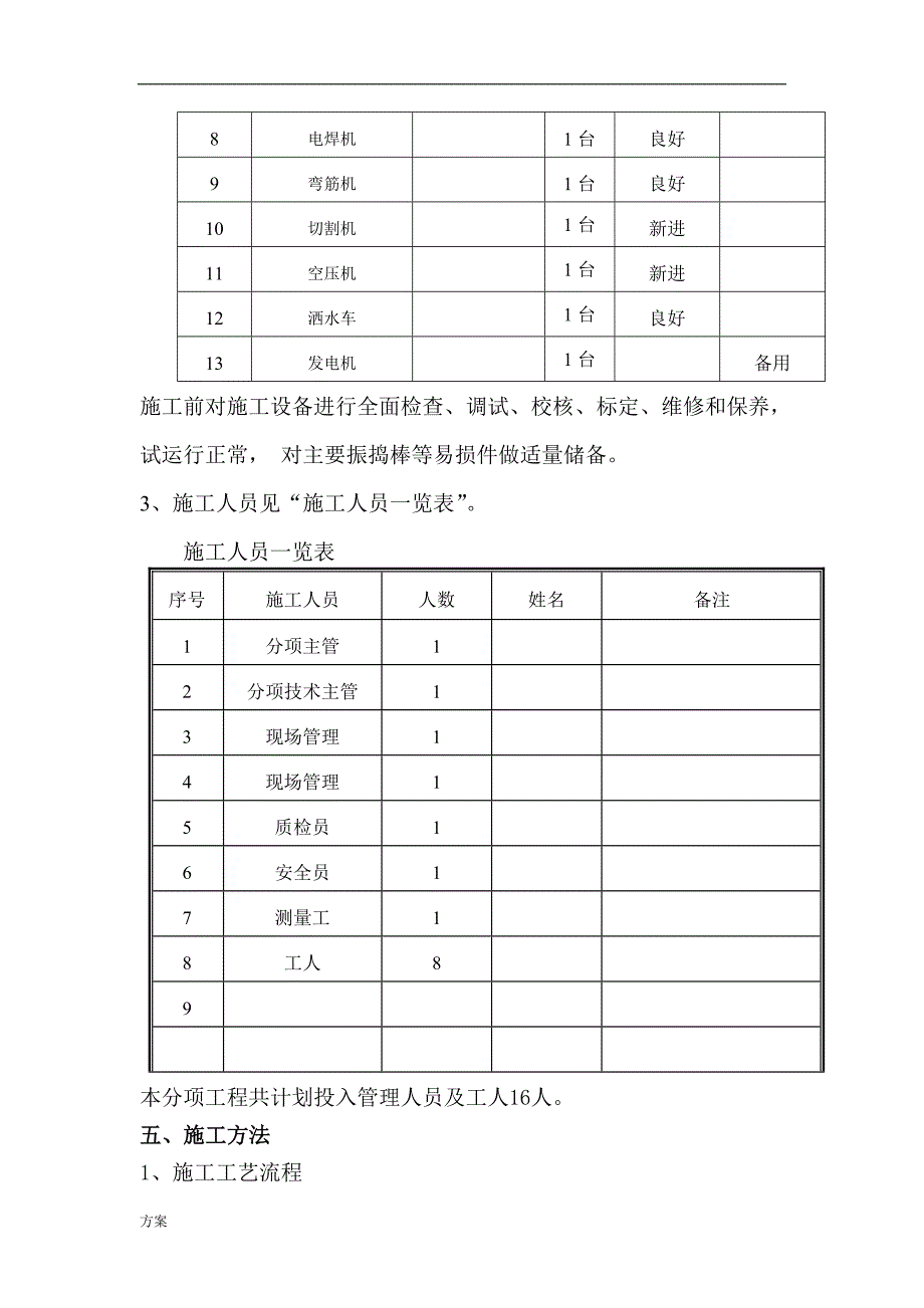 混凝土路面施工的解决方案 (1).doc_第4页