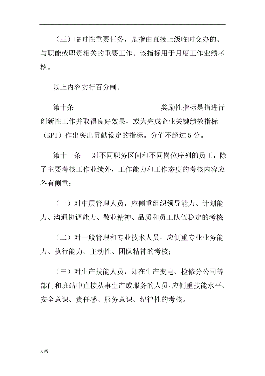 电力公司绩效考核的解决方案.doc_第4页