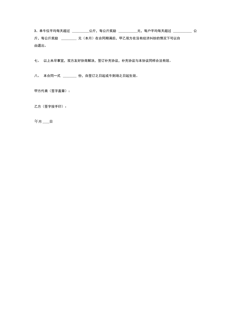 养牛合作合同协议_第4页