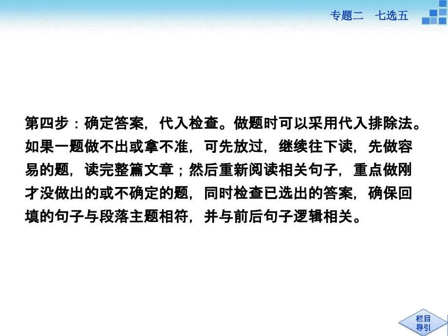 2015届高考英语专题复习七选五精品课件专题二_第5页