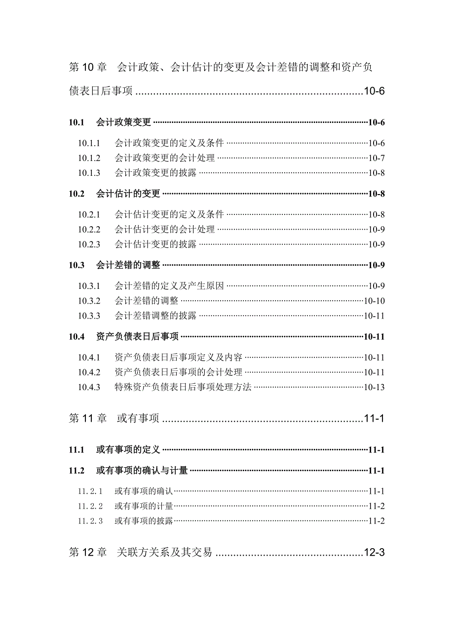 《精编》神华会计核算制度_第2页