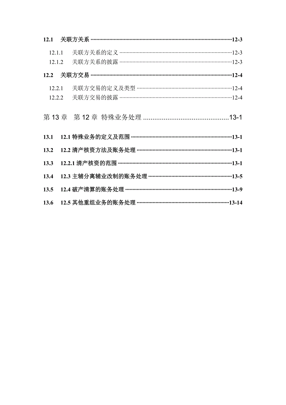 《精编》神华会计核算制度_第3页
