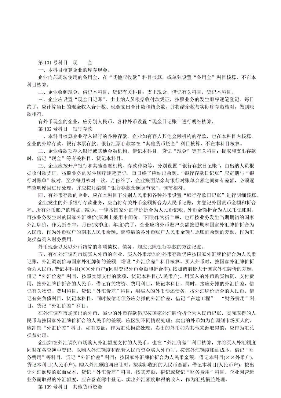 《精编》运输企业会计制度_第4页