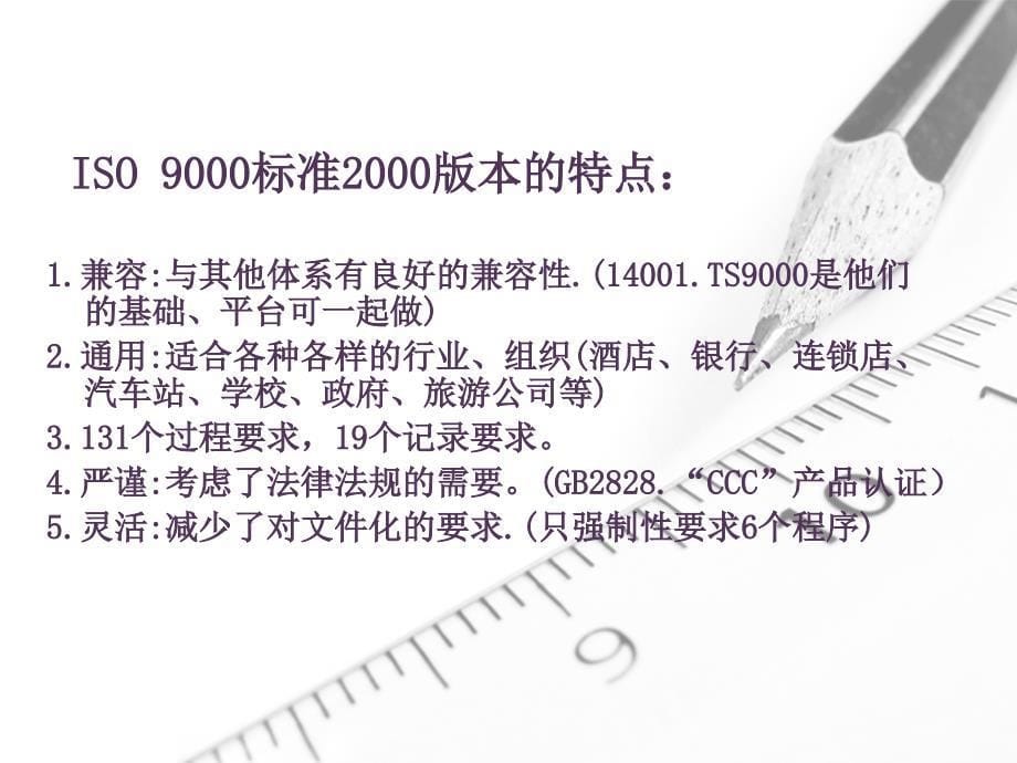 ISO9001培训课件分解_第5页