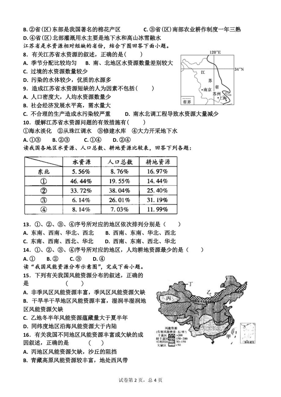 (word完整版)高二区域地理中国地理的自然资源测试题_第2页