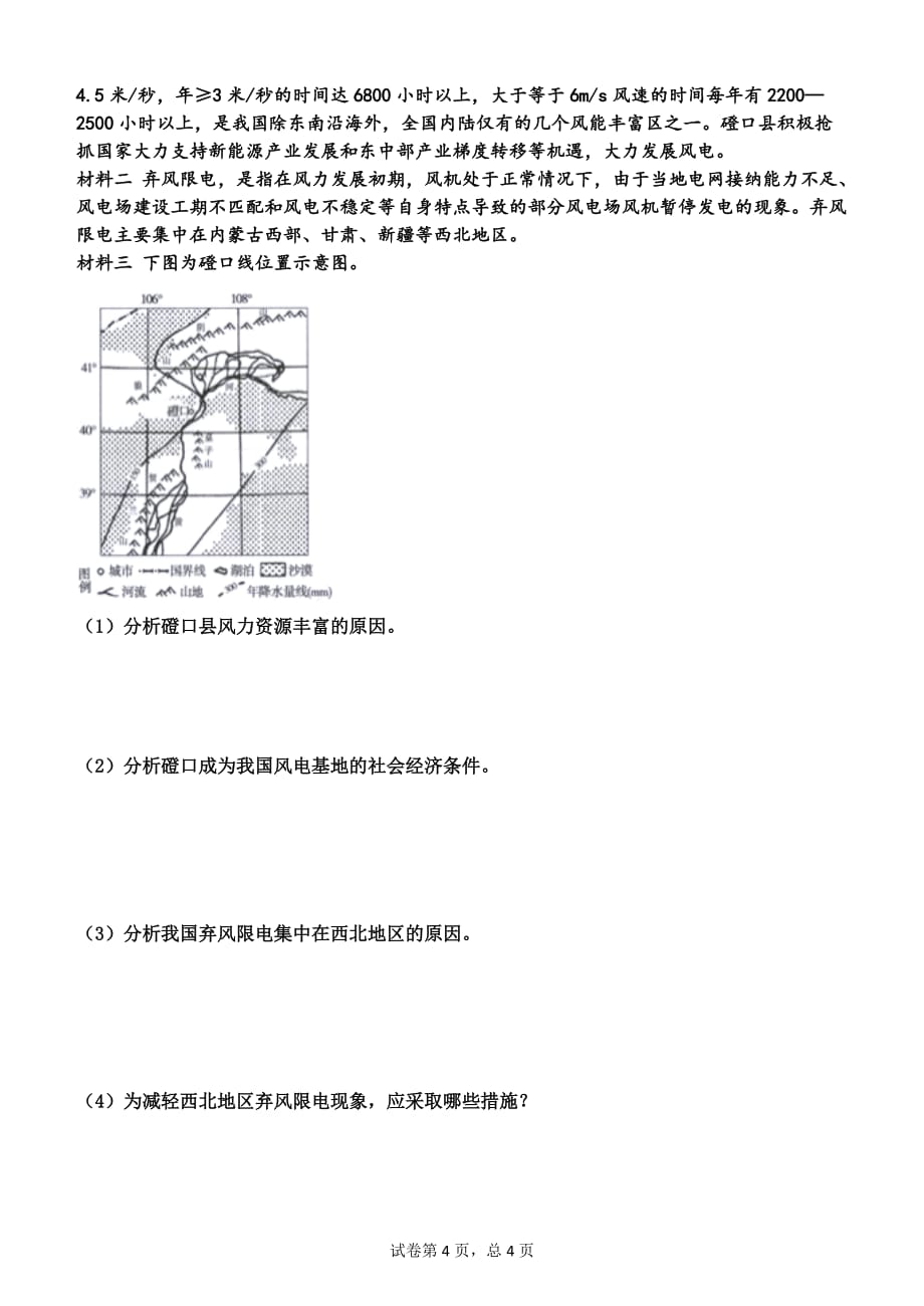(word完整版)高二区域地理中国地理的自然资源测试题_第4页