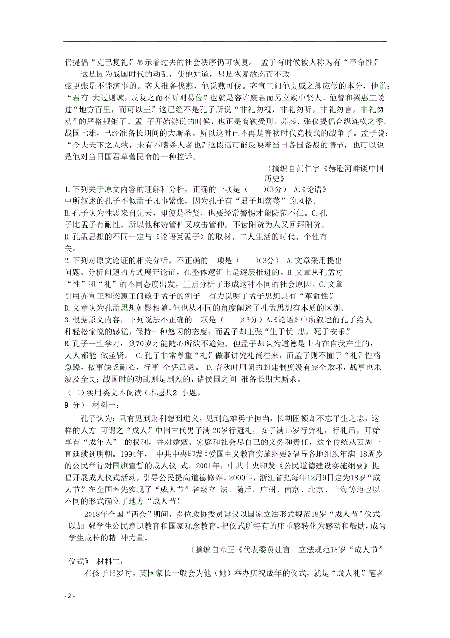 黑龙江省大庆市第一中学2019_2020学年高一语文上学期期末考试第三次月考试题_第2页