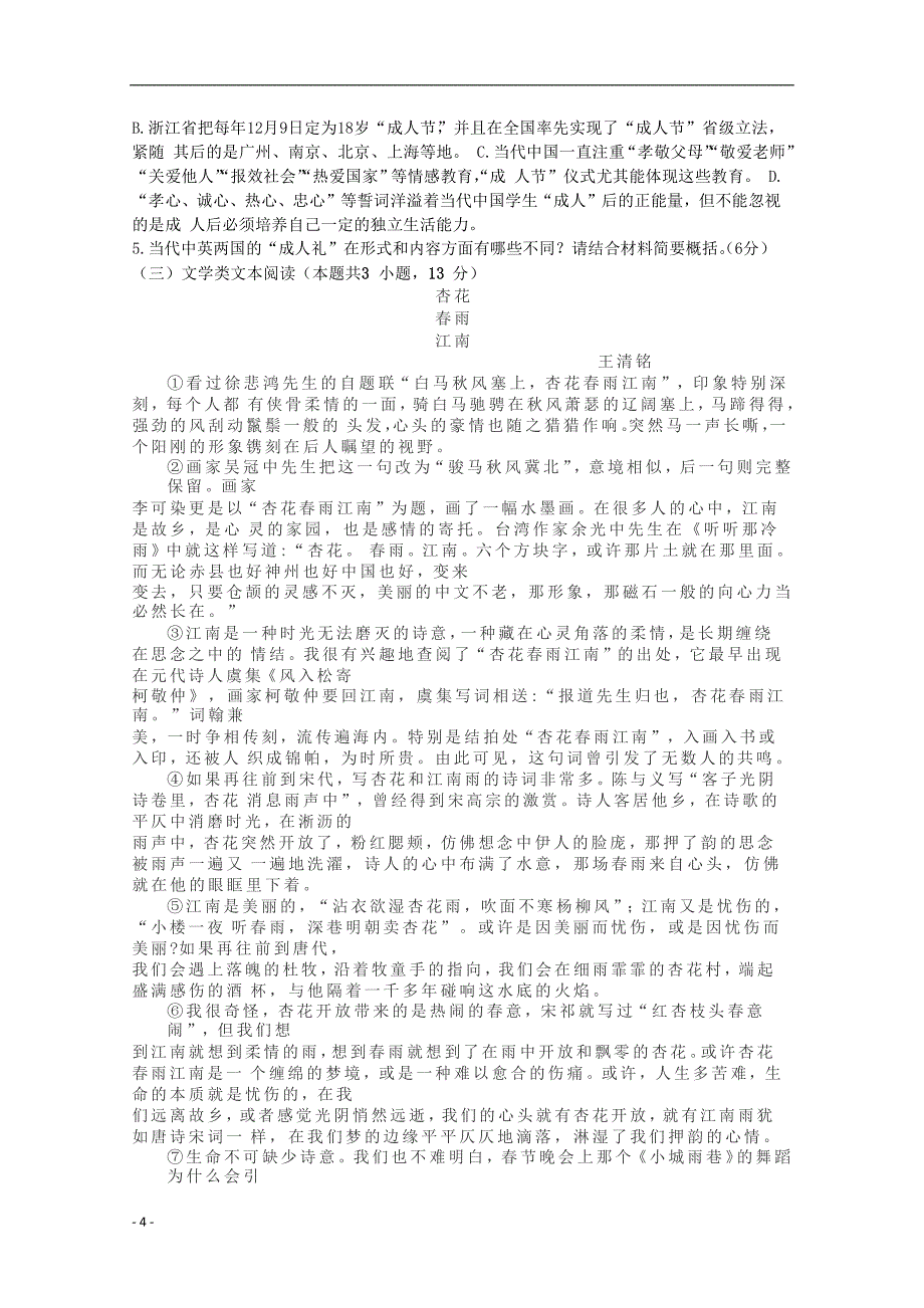 黑龙江省大庆市第一中学2019_2020学年高一语文上学期期末考试第三次月考试题_第4页