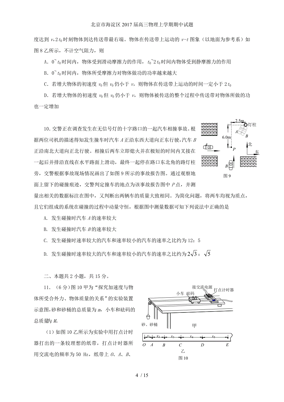 北京市海淀区高三物理上学期期中试题_第4页