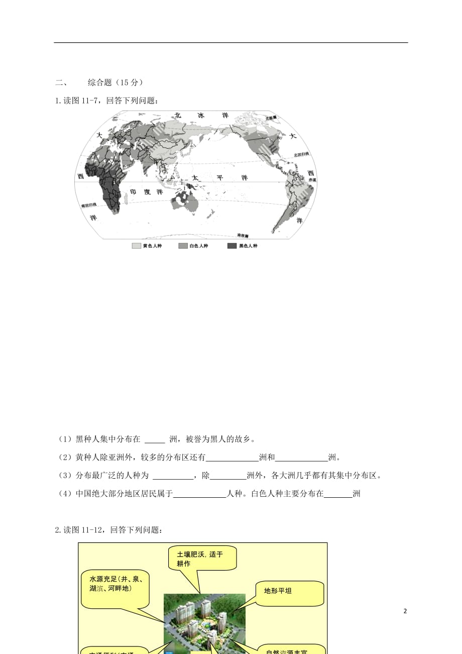 北京市房山区张坊中学八年级地理上学期第二次月考试题_第2页