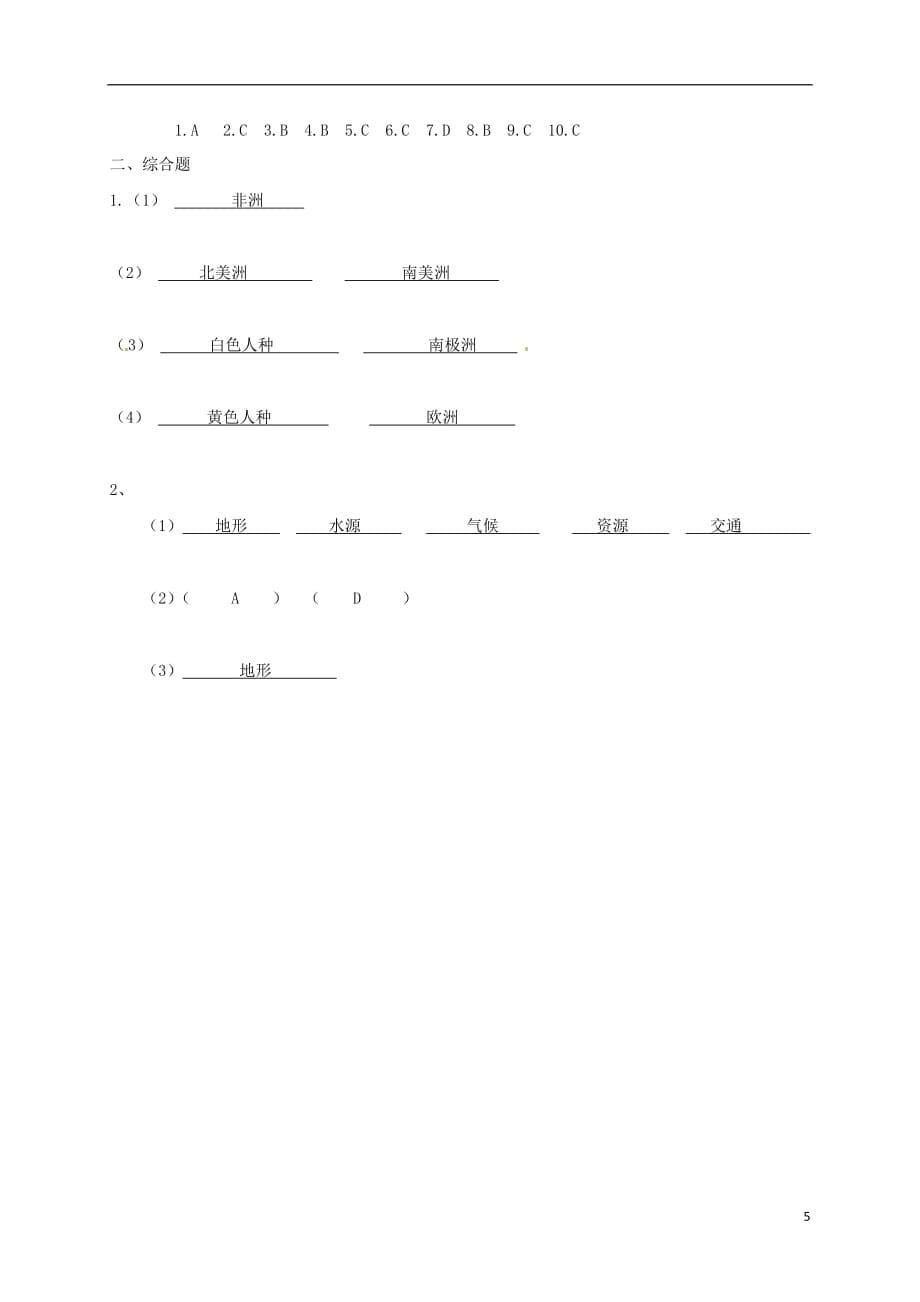 北京市房山区张坊中学八年级地理上学期第二次月考试题_第5页