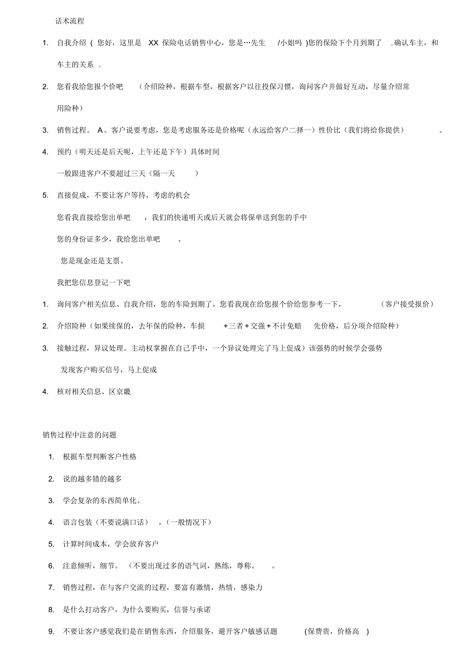 2020年【销售技巧】车险电话销售话术技巧_第2页