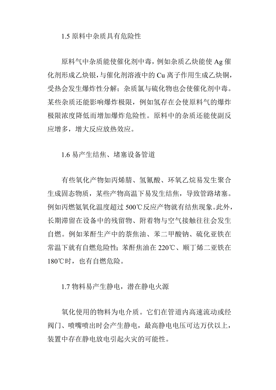 《精编》氧化反应的火灾危险性分析与评价_第4页