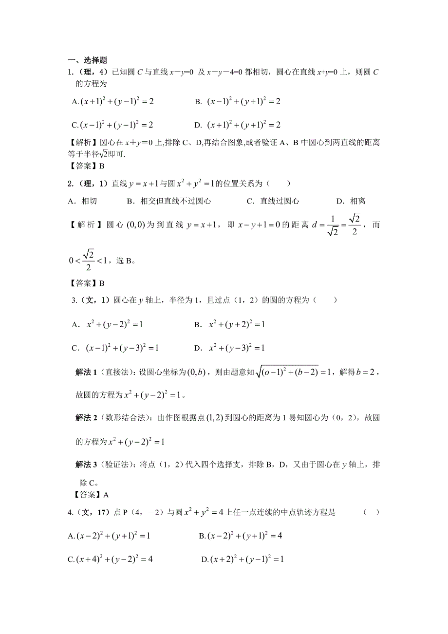 高考数学解析几何题库完整_第1页