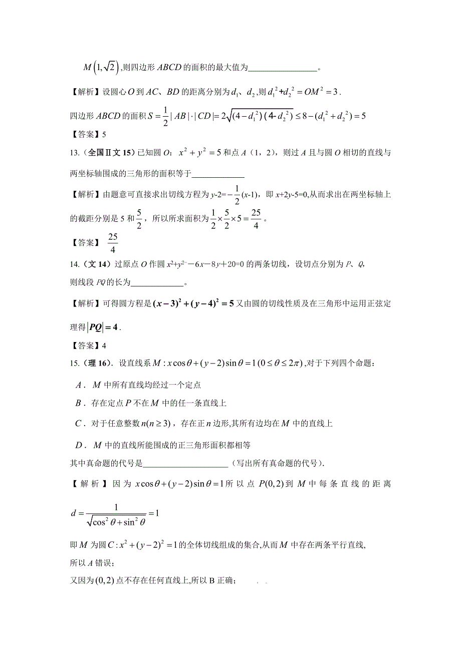 高考数学解析几何题库完整_第4页