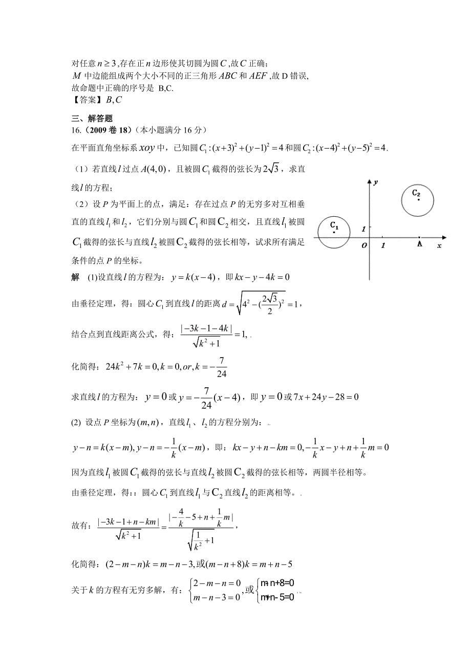 高考数学解析几何题库完整_第5页