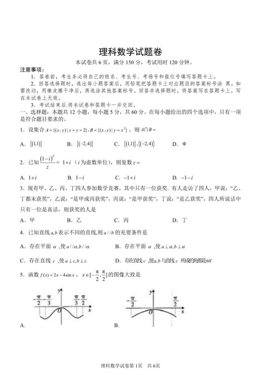 湖南省长沙市岳麓区2020届高三5月模拟考试数学(理)试卷（含解析）_第1页