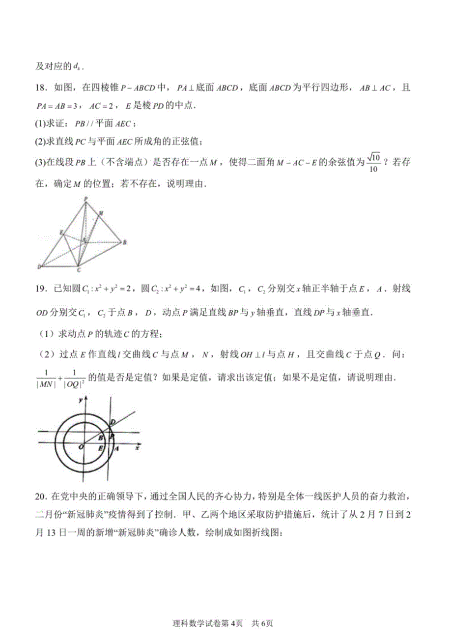 湖南省长沙市岳麓区2020届高三5月模拟考试数学(理)试卷（含解析）_第4页