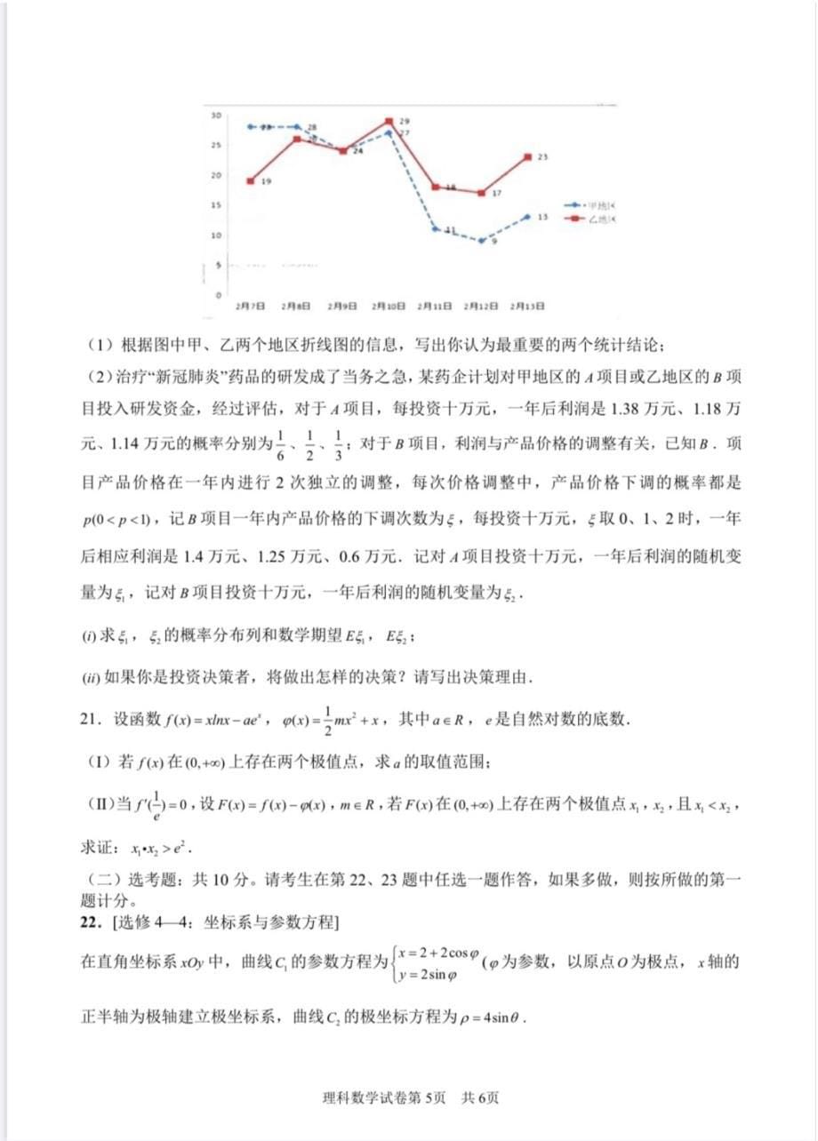 湖南省长沙市岳麓区2020届高三5月模拟考试数学(理)试卷（含解析）_第5页