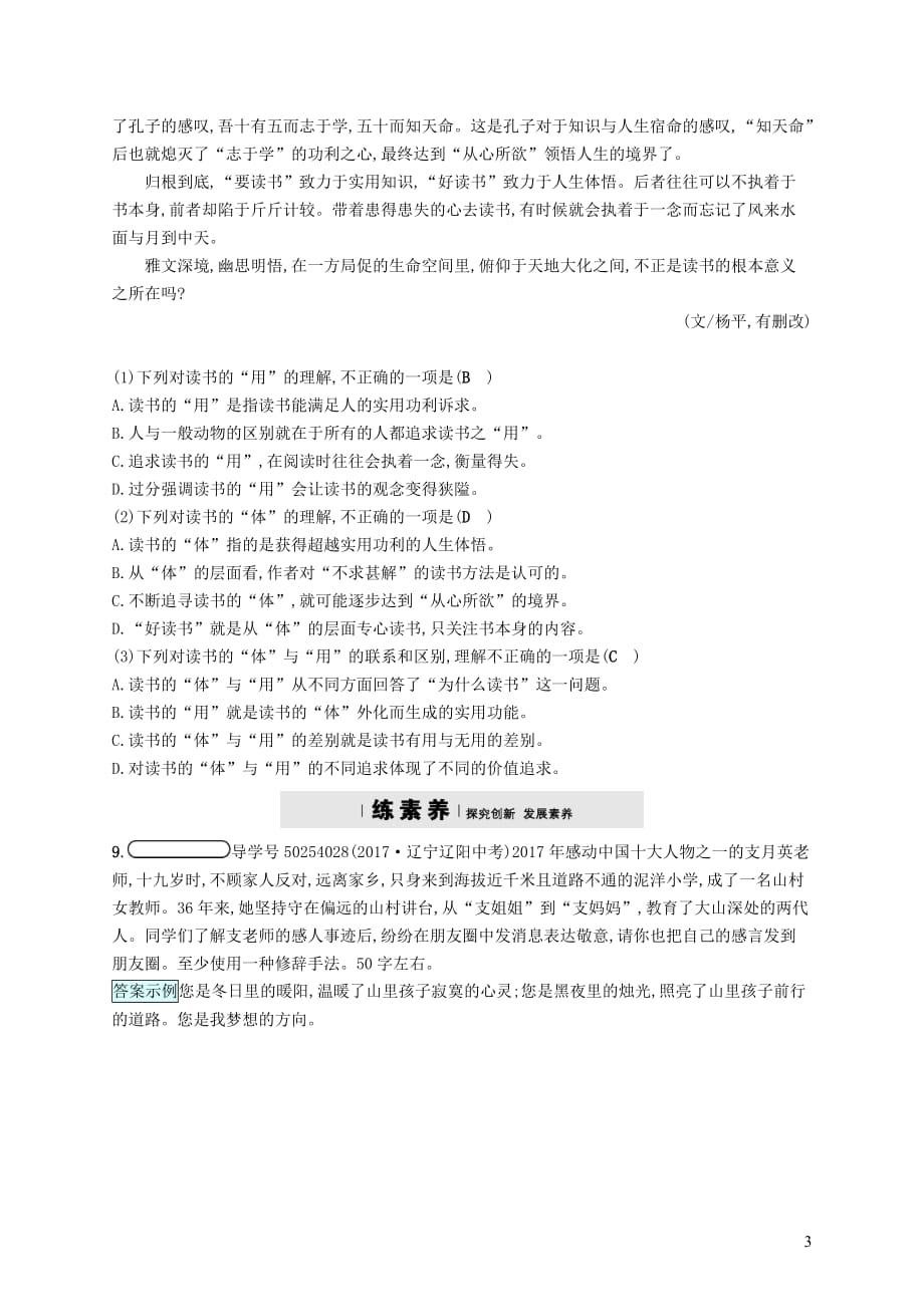 八年级语文下册第二单元7最苦与最乐课后习题语文_第3页