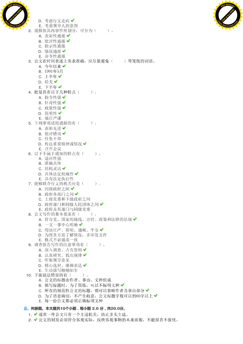 《应用写作(Ⅰ)》第二次作业答案.pdf_第3页