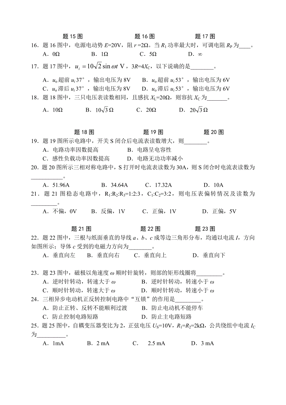 南京市2015年职业学校对口单招高三年级第一次调研考试(机电专业)试卷含答案_第2页